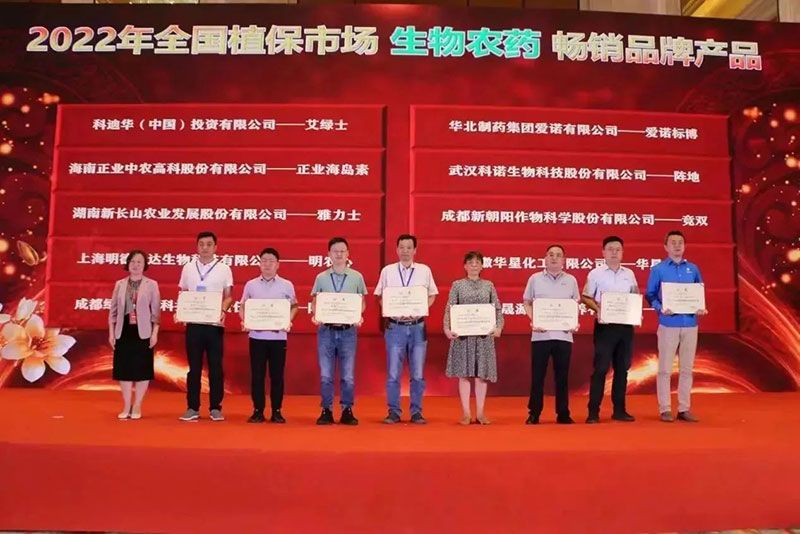 喜報(bào)！新朝陽競雙?斬獲“2022年全國植保市場生物農(nóng)藥暢銷品牌產(chǎn)品”