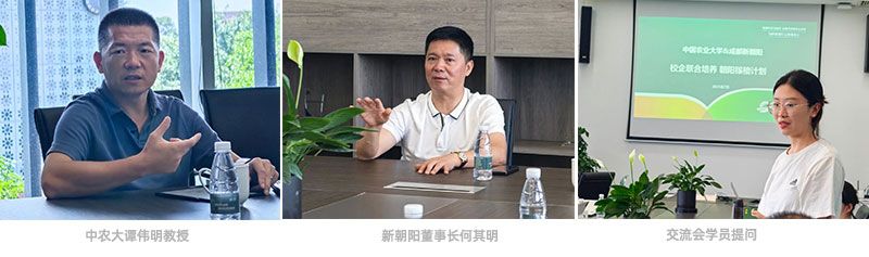 首個(gè)！中國(guó)農(nóng)業(yè)大學(xué)攜手新朝陽(yáng)啟動(dòng)“朝陽(yáng)稼穡計(jì)劃”