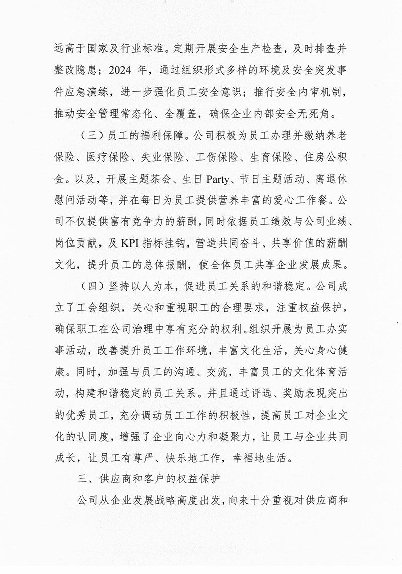 2024年社會責(zé)任報告-3.jpg