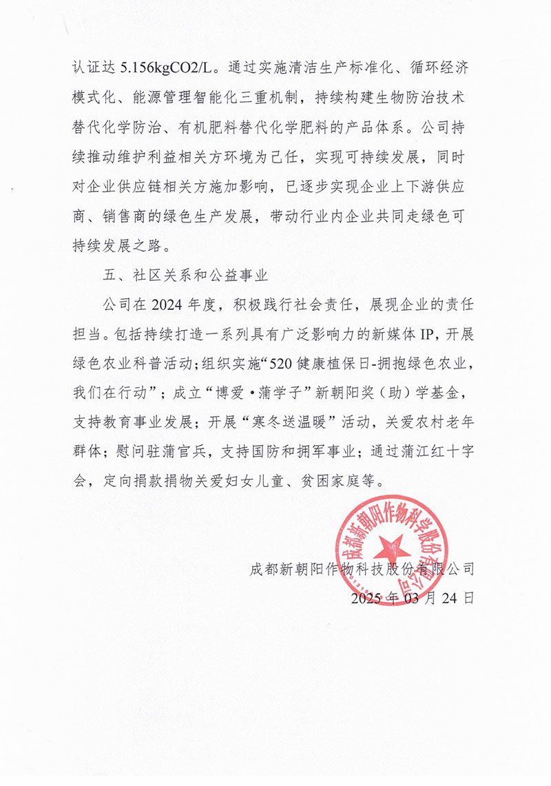 2024年社會責(zé)任報告-5.jpg