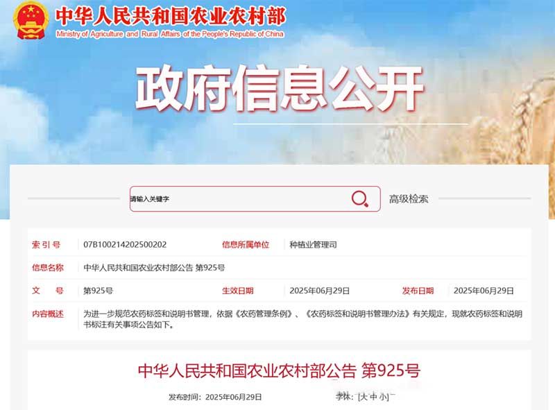 一證同標(biāo)、原藥溯源、不得捆綁銷售……農(nóng)藥“一證一品”新規(guī)落地，官方解釋來了