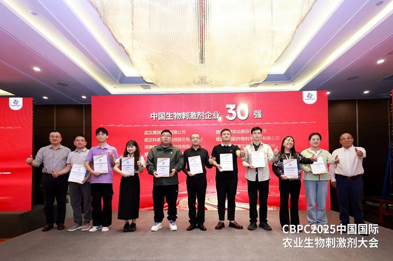 CBPC 2025｜新朝陽(yáng)榮獲“2025中國(guó)生物刺激劑企業(yè)30強(qiáng)”稱(chēng)號(hào)